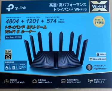 Wi-Fi6 TP-Link Archer AX90レビュー